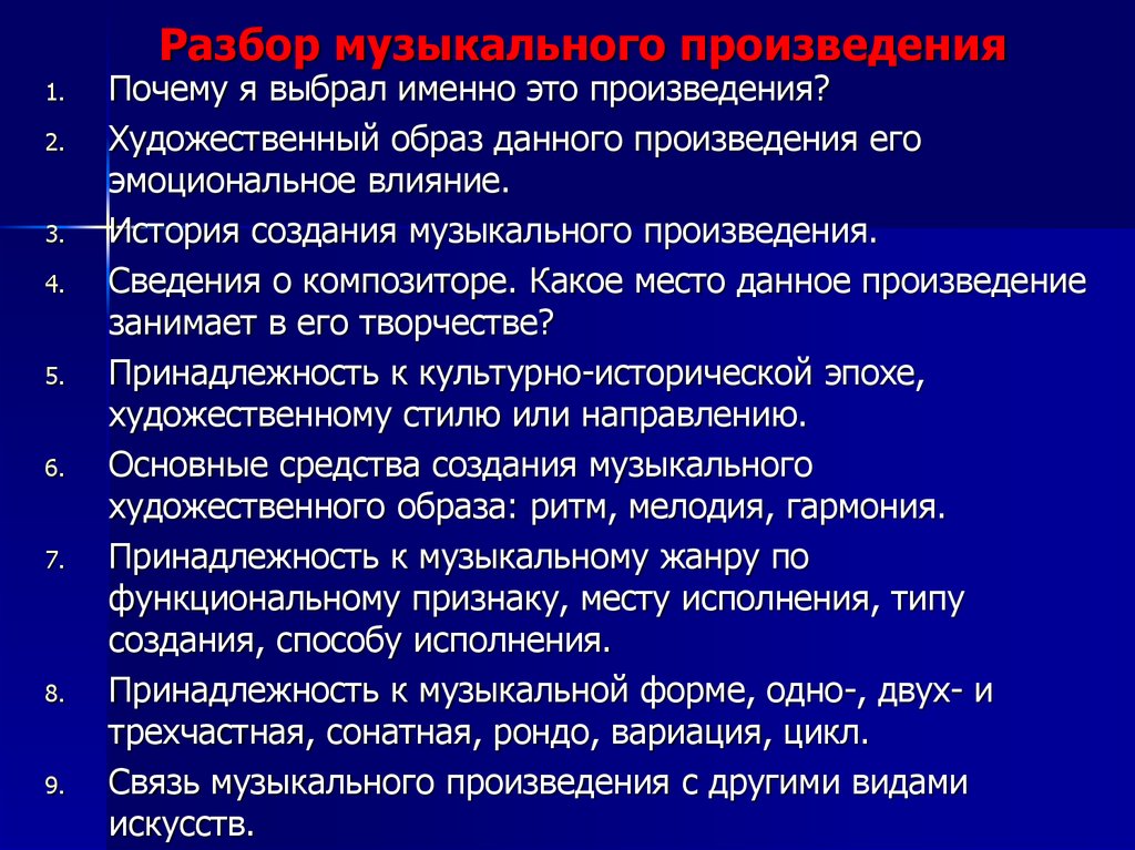 Анализ произведения годы. План анализа музыкального произведения. Анализ разбора музыкального произведения. Анализ музыкального произведения примеры. Анализ музыкального произведения план и примеры.