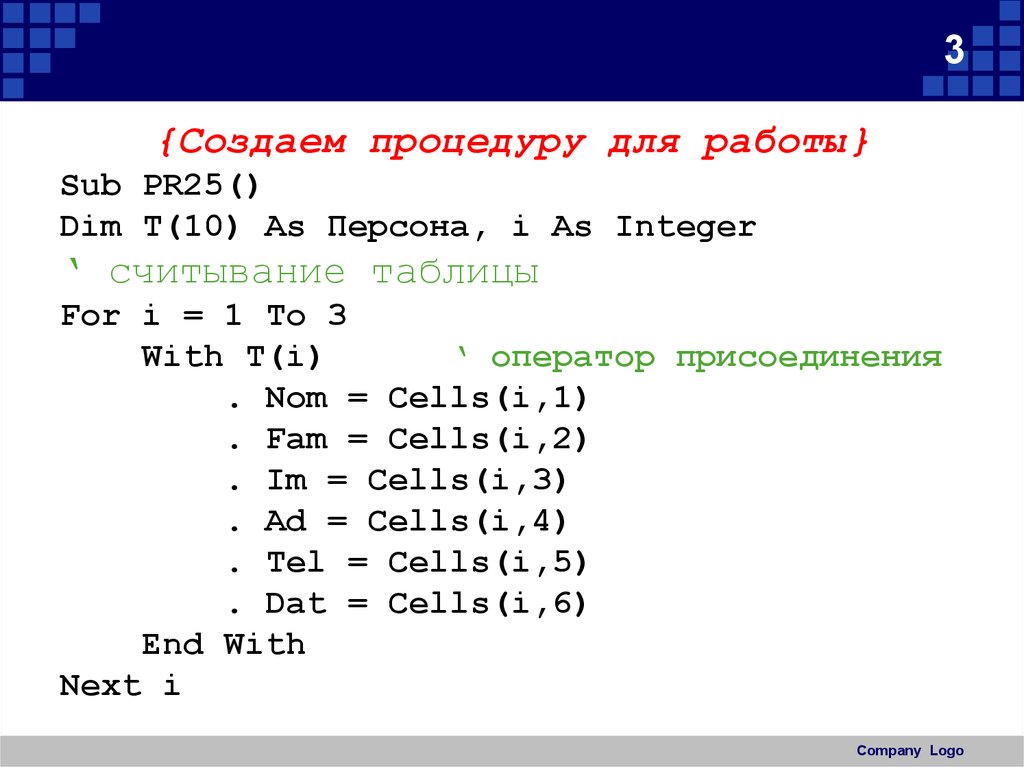 Int co. Оператор присоединения with. Sub pr1 Dim b as integer b привет end. Sub PR.