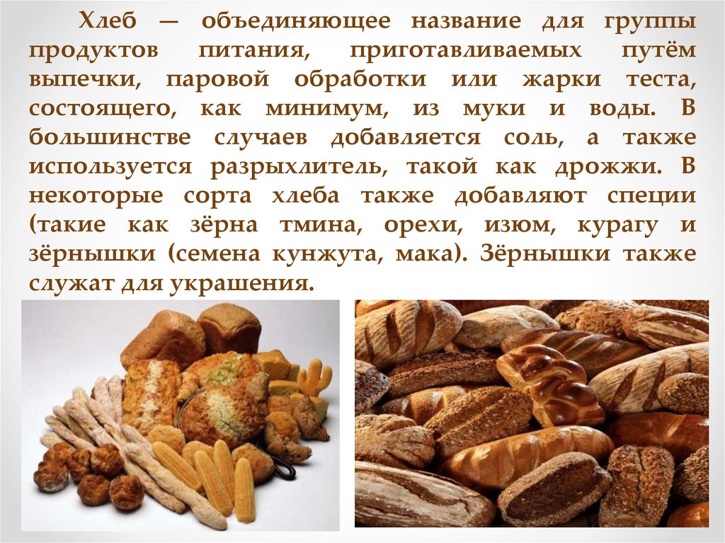 Курсовая работа: Производство хлеба