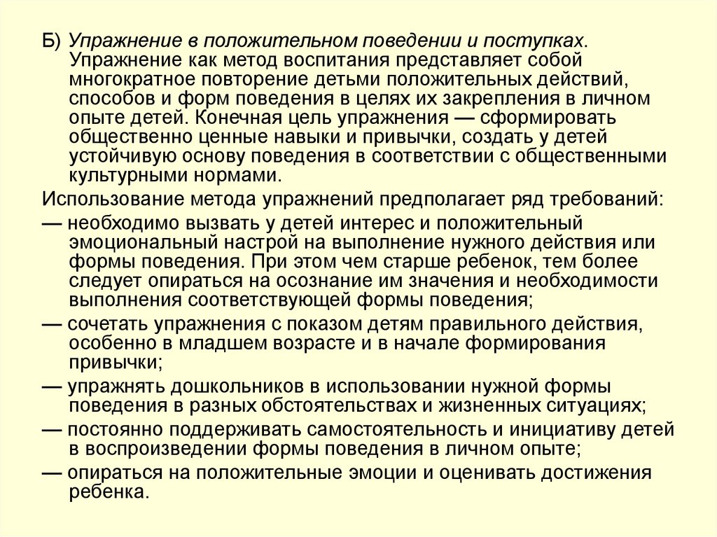 Воспитание представляет собой. Упражнение как метод воспитания. Метод упражнения в воспитании. Методы воспитания упражнение пример. Упражнения в воспитании пример.