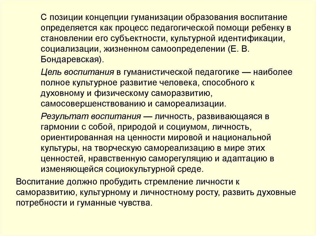 Педагогическая поддержка технология воспитания. Концепция гуманизации образования. Гуманизация воспитания это в педагогике. Процесс гуманизации образования. Процесс образования связан с социализацией идентификацией.