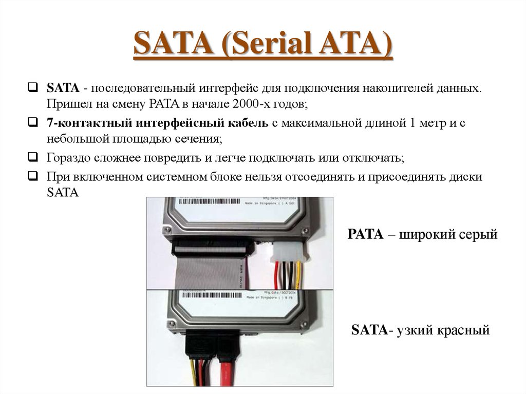 SATA (Serial ATA) .