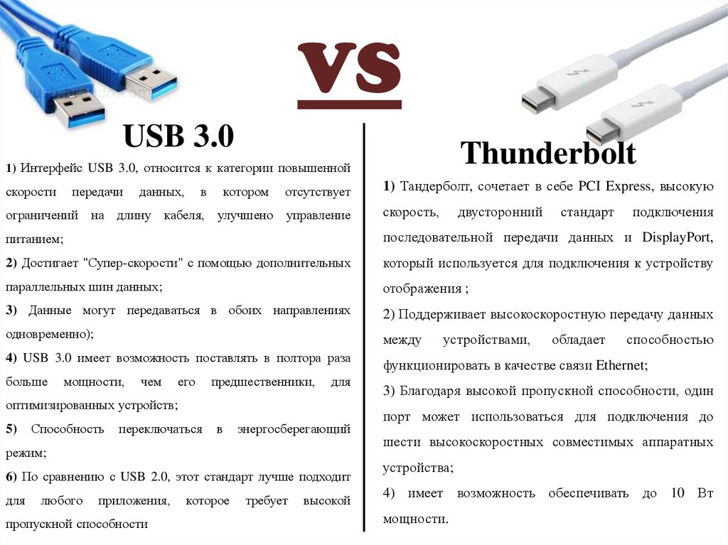 Usb для передачи данных. Протокол передачи юсб. Скорость передачи данных USB 3.0 И Type-c. Thunderbolt пропускная способность. USB передача данных.