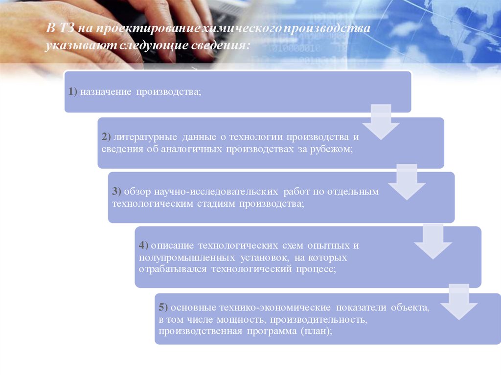 Проектирование химических процессов. Проектирование фармацевтических предприятий этапы проектирования. Этапы проектирования фармацевтического производства.. Назначение производства. Документация проекта химического производства.