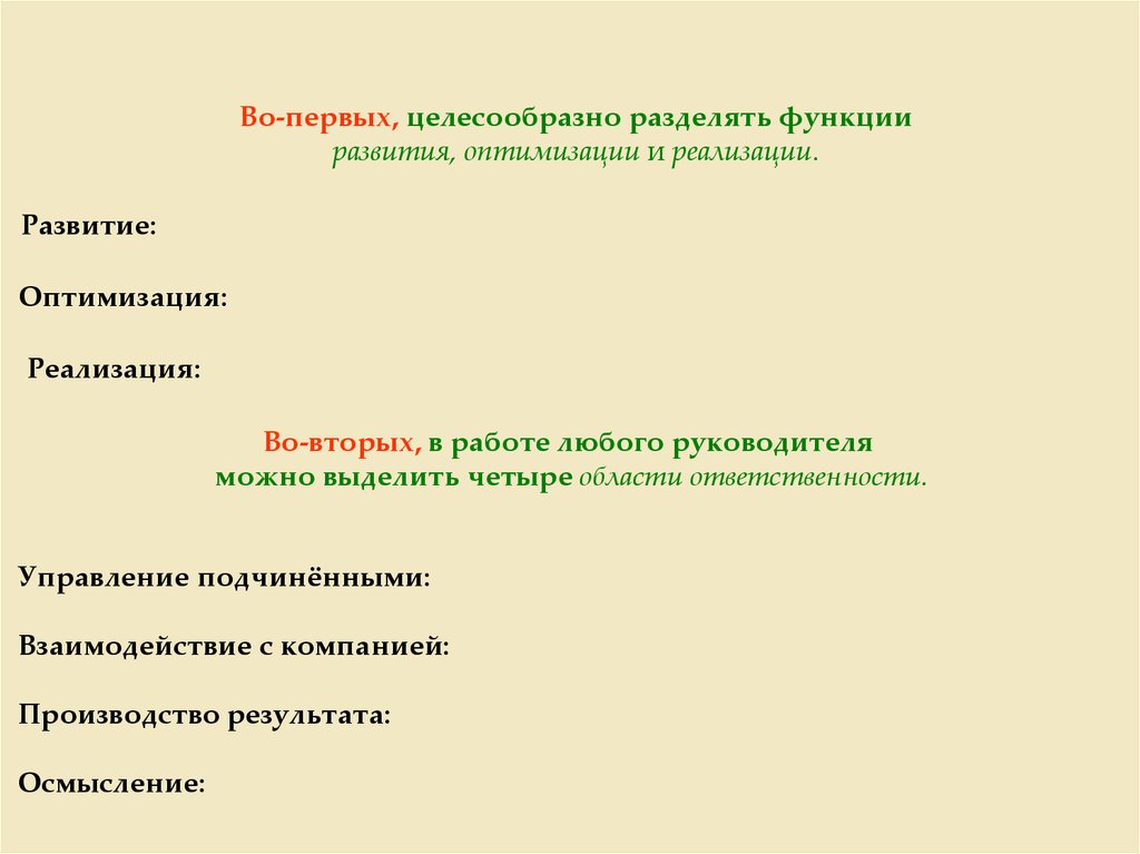 Функция делит. Функции развития. Разделение функций в эволюции. Функции любого руководителя. Деление функций.