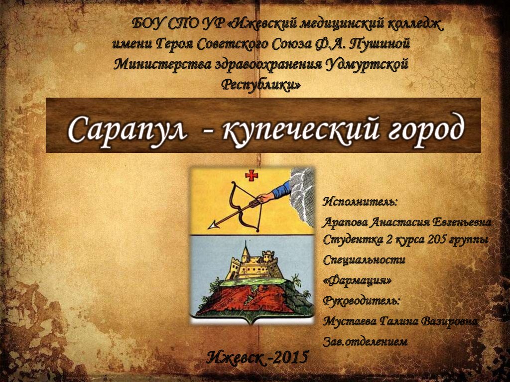 Проект про сарапул