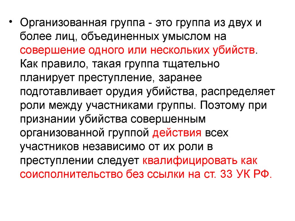 Преступления против жизни и здоровья презентация