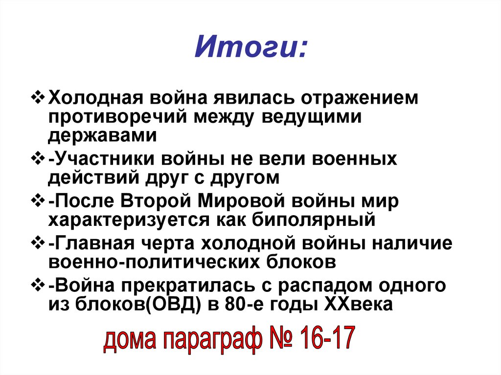 Презентация итоги второй мировой войны послевоенное урегулирование 10 класс презентация