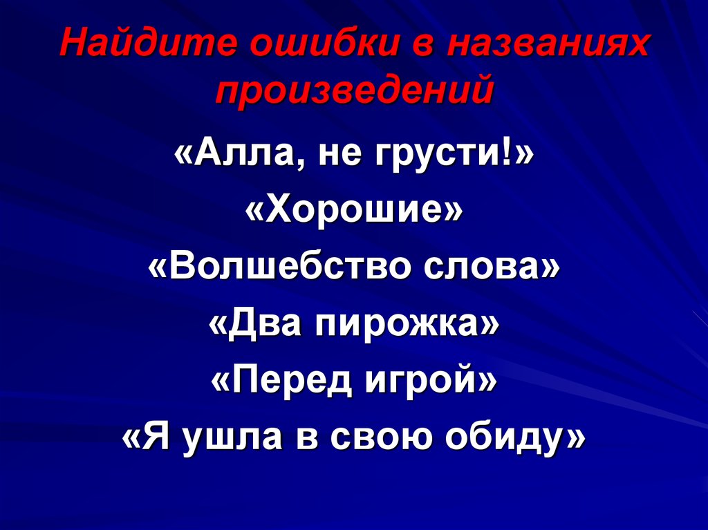 Замени слово грустно. Два пирожка презентация 2 класс. Волшебство слова.