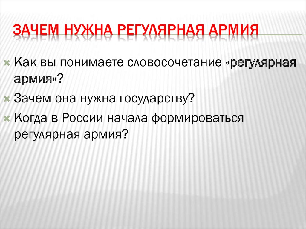 Нужна ли армия в современном мире проект