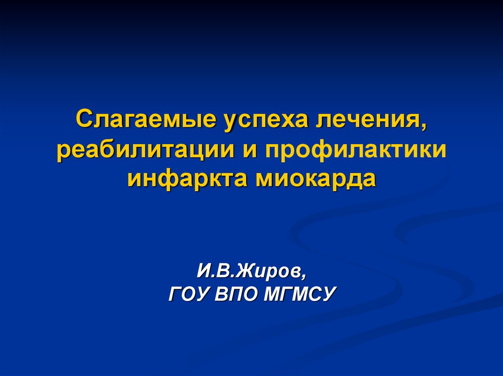 Успешно лечит. Успех терапии. Успех лечения.