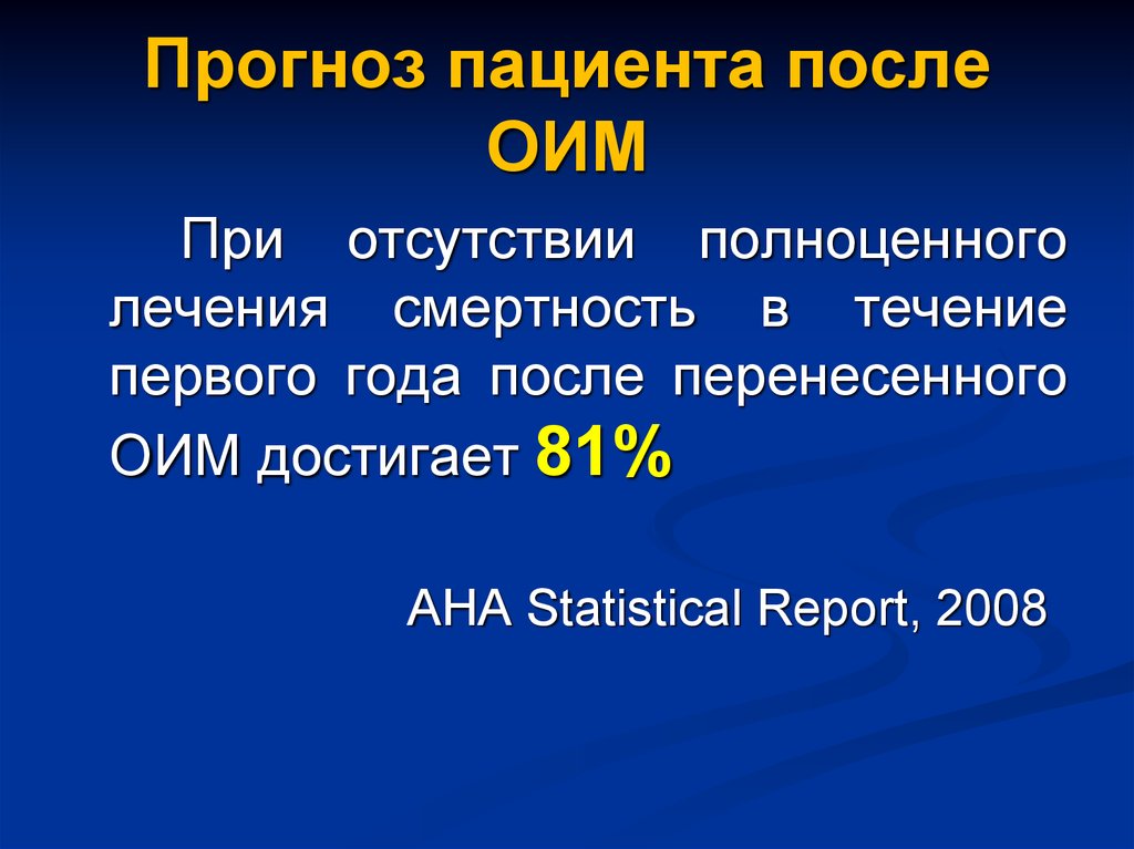 Прогноз пациента