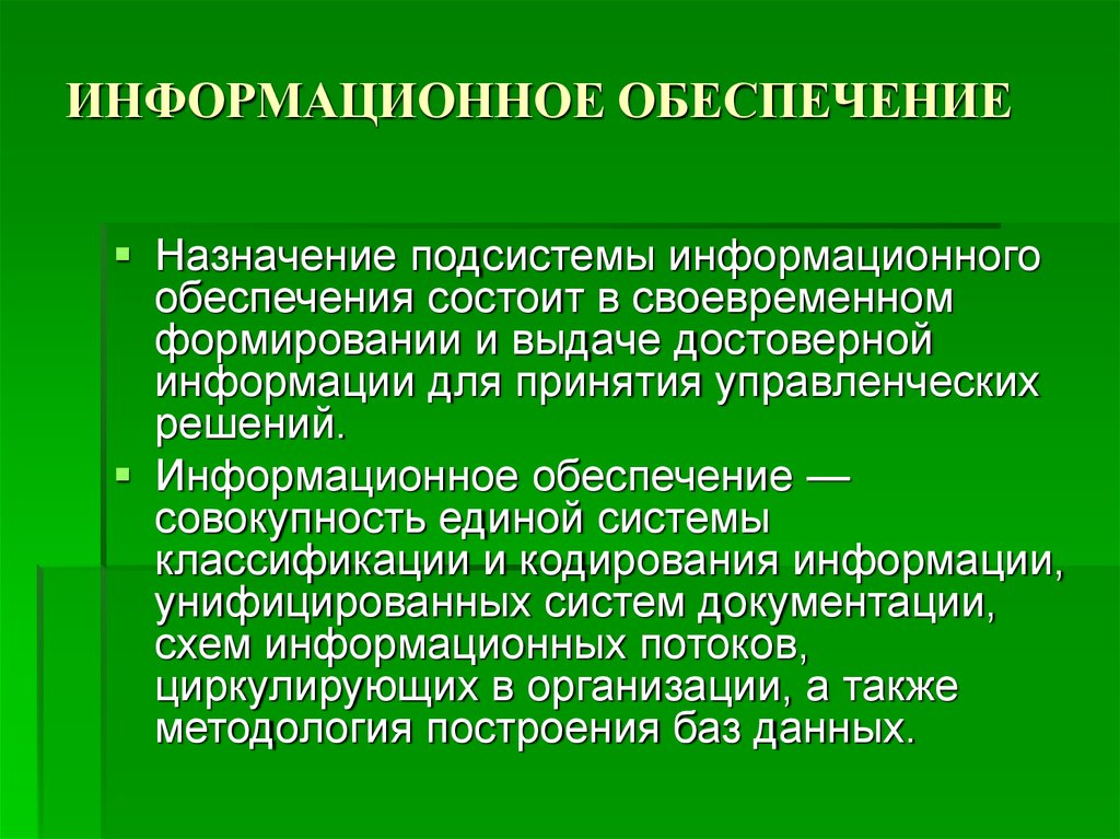 Совокупность унифицированных систем документации схем информационных потоков циркулирующих