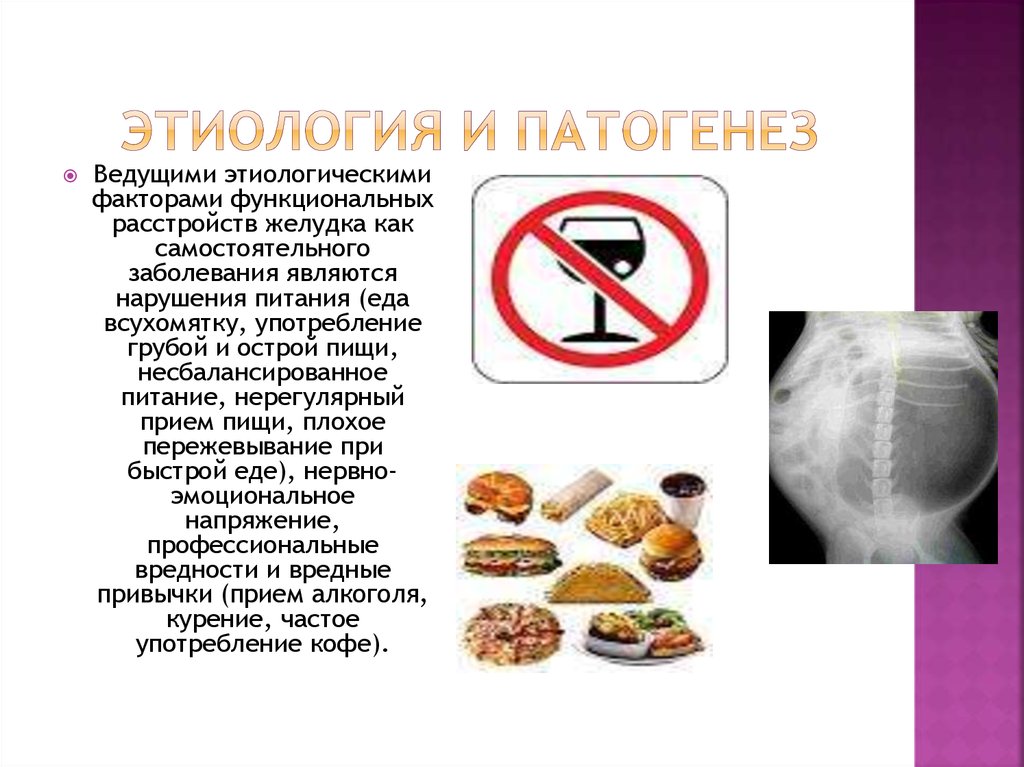 Этиология и патогенез