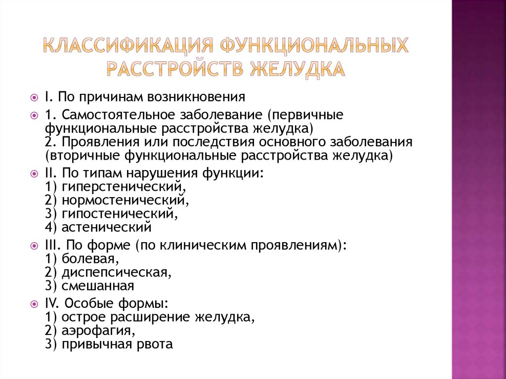 Функциональное расстройство пищеварения мкб