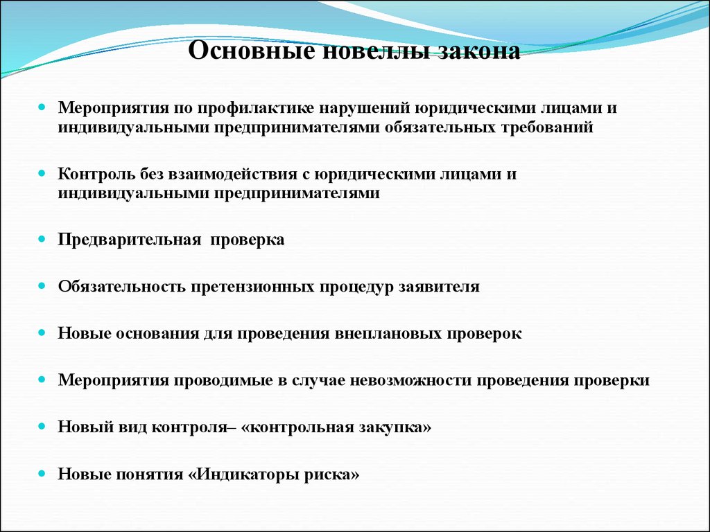 Виды обязательных требований. Профилактика нарушений обязательных требований. Меры по недопущению нарушений. Мероприятия по предупреждению нарушений. Мероприятия по предотвращению невыполнения.