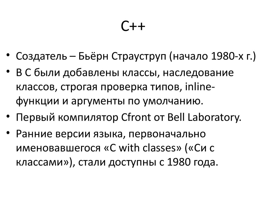 Характеристики языка c. Аргументы по умолчанию c++.