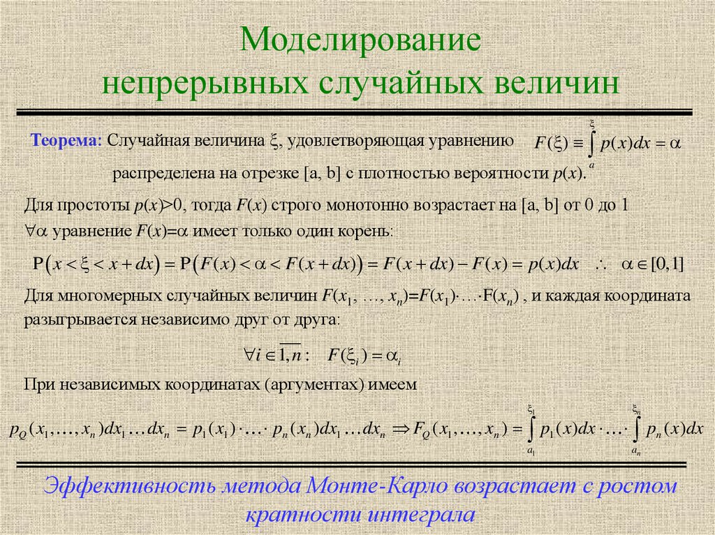 Плотность вероятности непрерывной случайной величины