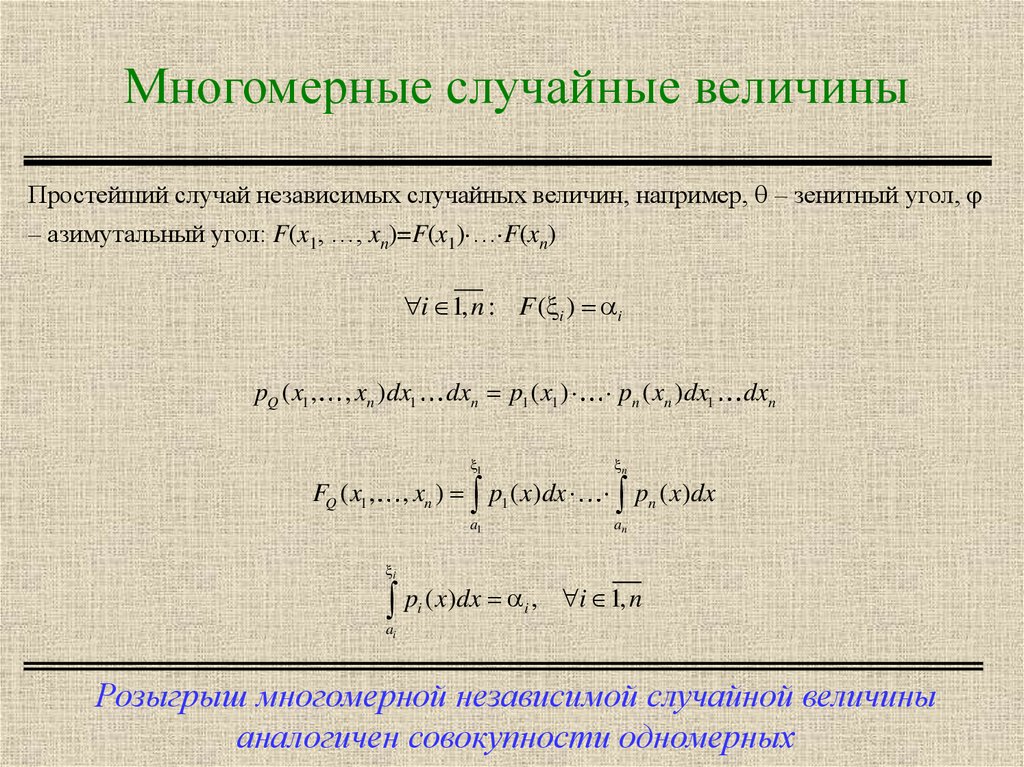 Случайной величиной является. Функция распределения многомерной случайной величины. Плотность распределения многомерной случайной величины. Многомерные случайные величины. Определение многомерной случайной величины.