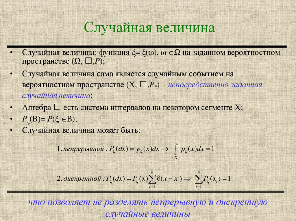 Презентация случайные величины центральные тенденции 11 класс алимов