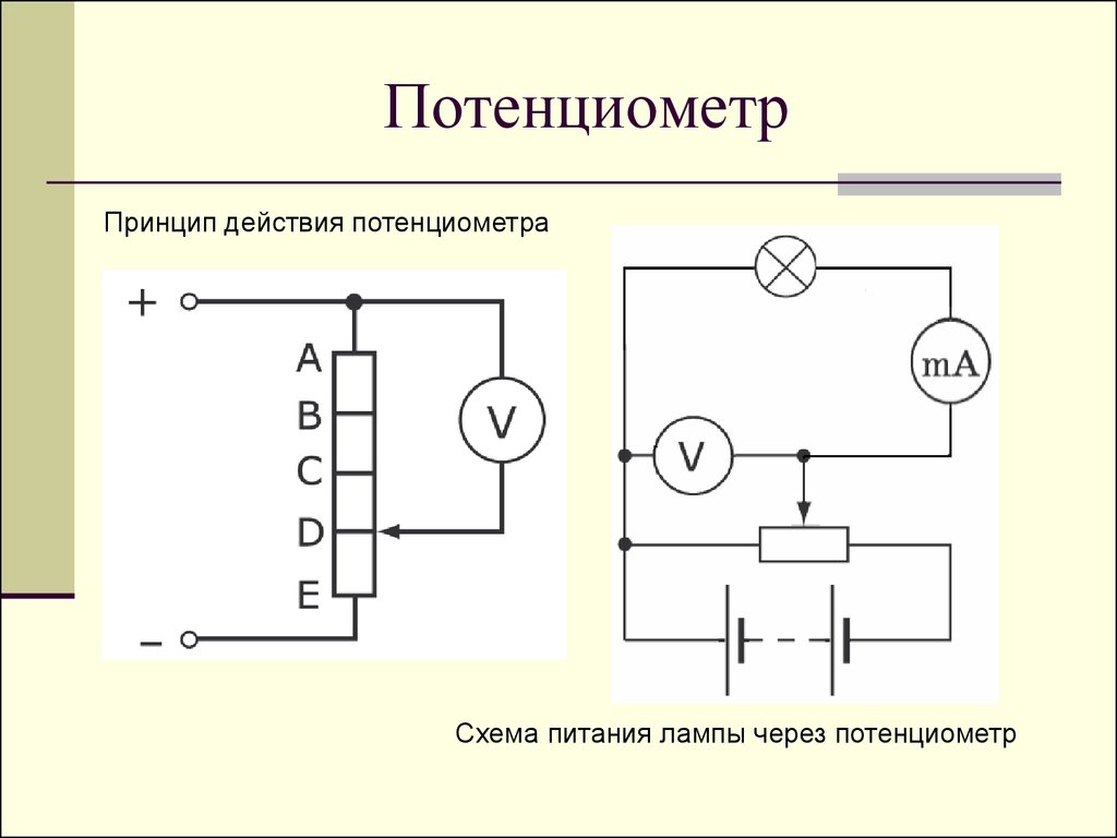 Потенциометр в схеме