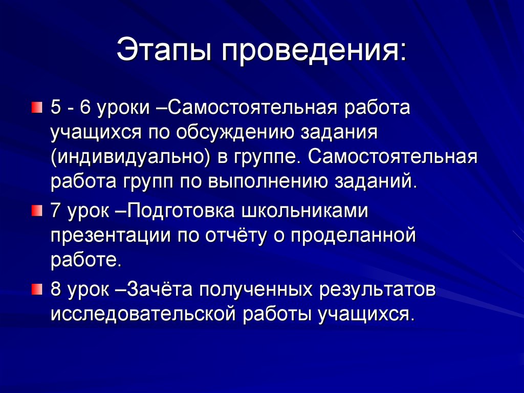 Основные этапы проведения презентации