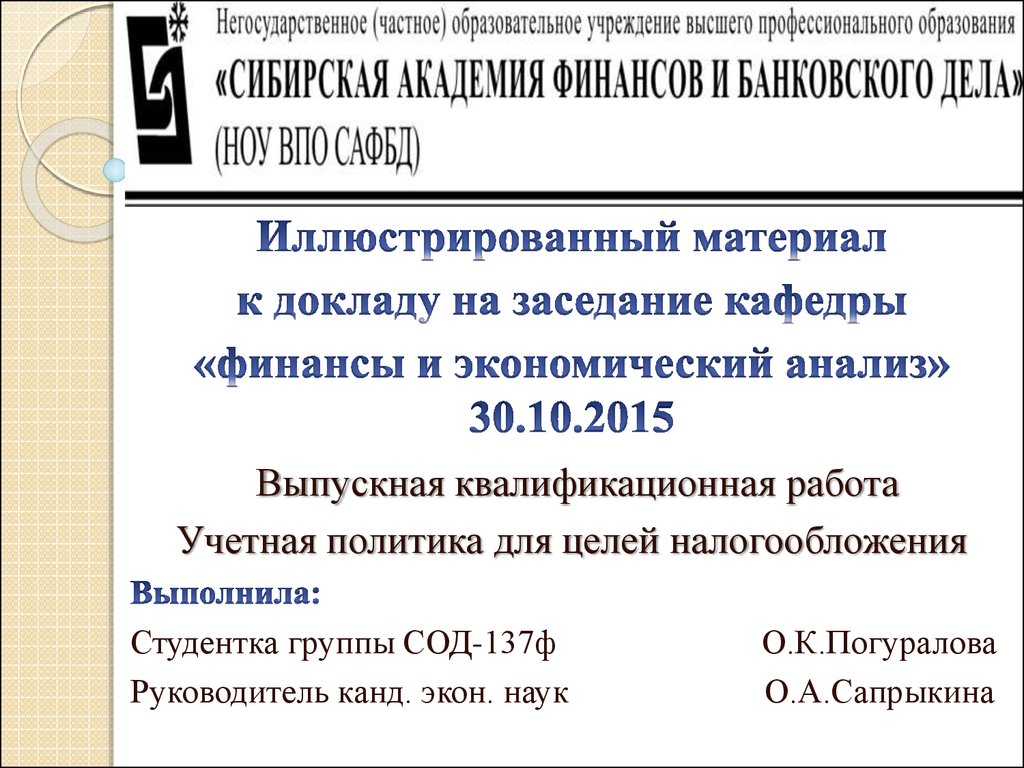 Презентация учетная политика для целей налогообложения