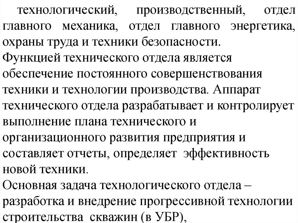 Должностная инструкция по охране труда для главного энергетика