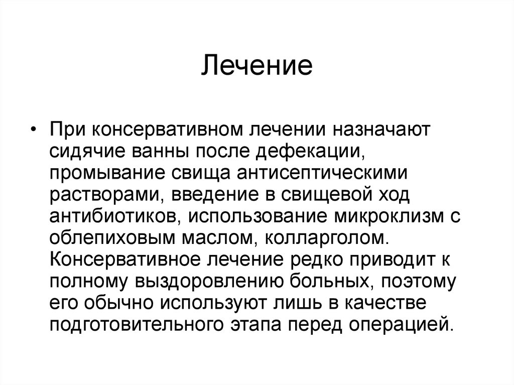 Болезнь нотта что это. Болезнь Нотта операция. Болезнь Нотта консервативное лечение. Операция при болезни Нотта.