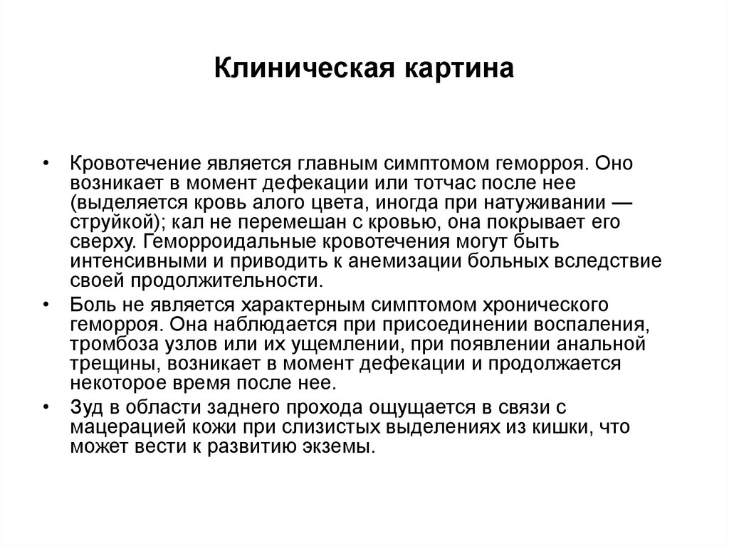 Геморроидальное кровотечение карта вызова. Диагноз при кровотечении геморроя. Геморроидальное кровотечение дифференциальная диагностика. Методы обследования при геморроидальное кровотечение. Кровотечение из геморроидальных формулировка диагноза.