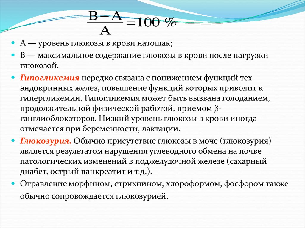 Гипергликемия глюкозурия