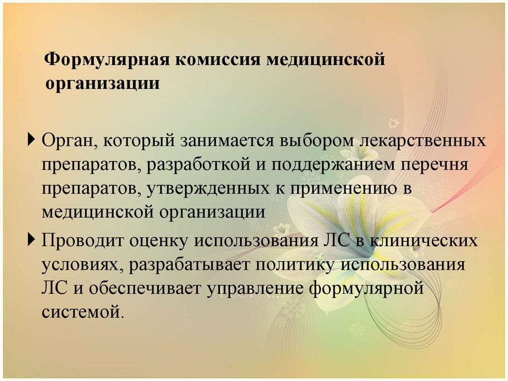 Приказ о создании врачебной комиссии медицинской организации образец