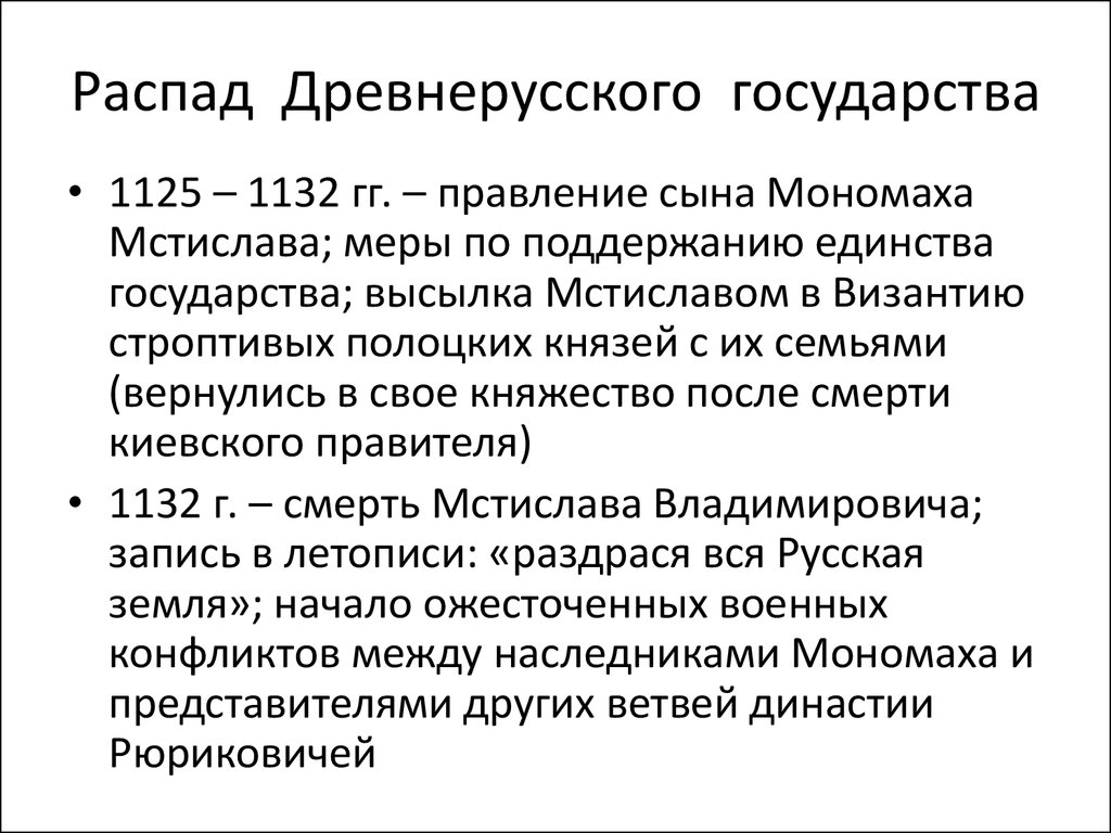 Презентация на тему распад древнерусского государства