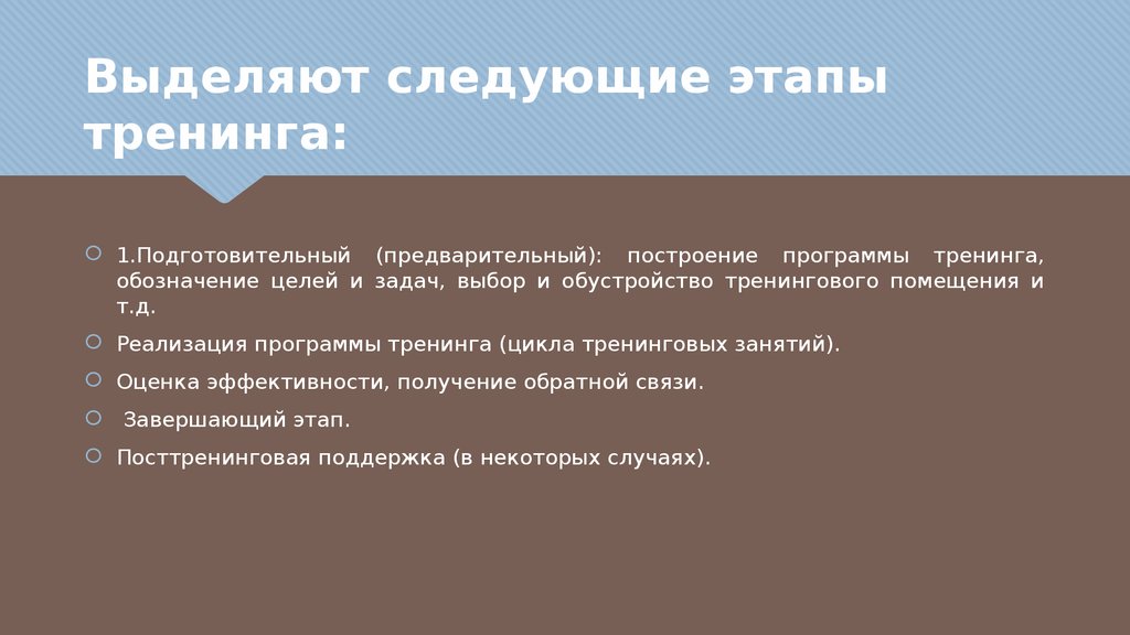 Следующий проект. Этапы завершения тренинга. Традиционно этап подготовки к тренингу обозначается как. Презентация этапы тренинга работы с групповой.