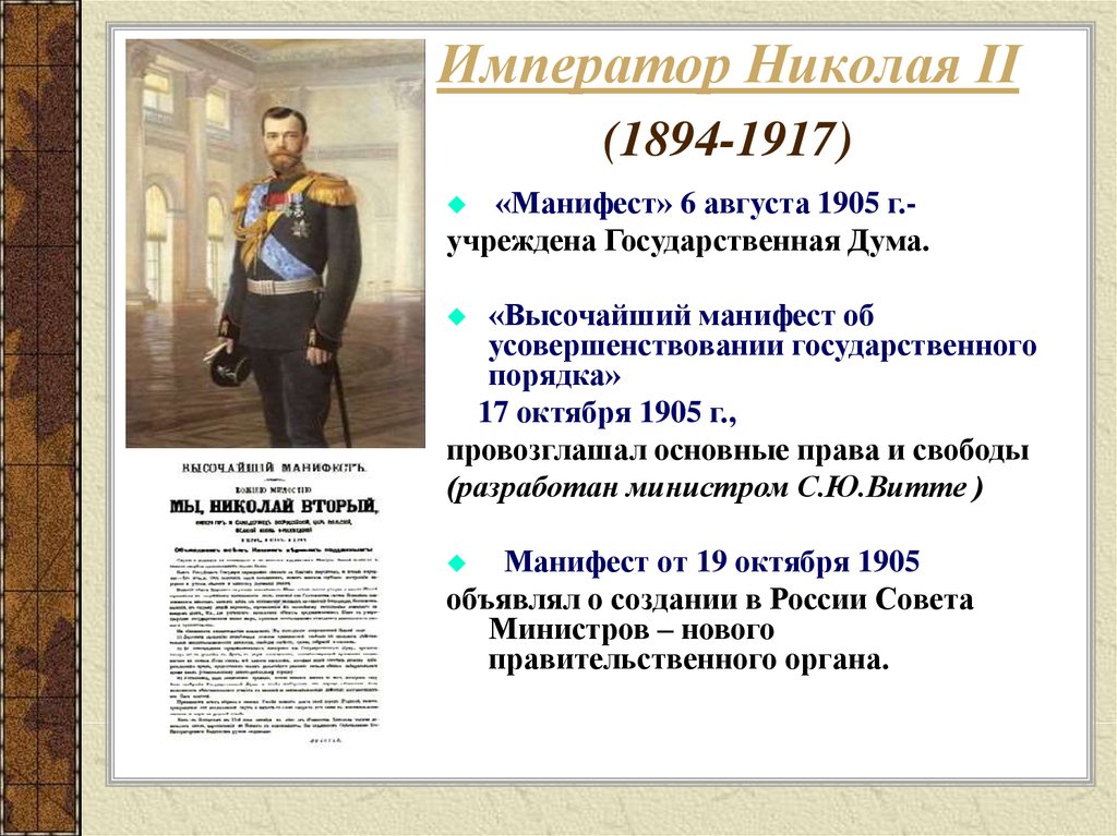 Манифест август 1905. 17 Октября 1905 года Император Николай II подписал Манифест,. Манифесты Николая 2 таблица. Манифестом от 6 августа 1905 года Император Николай II. Манифест Николая 2 об усовершенствовании государственного порядка.