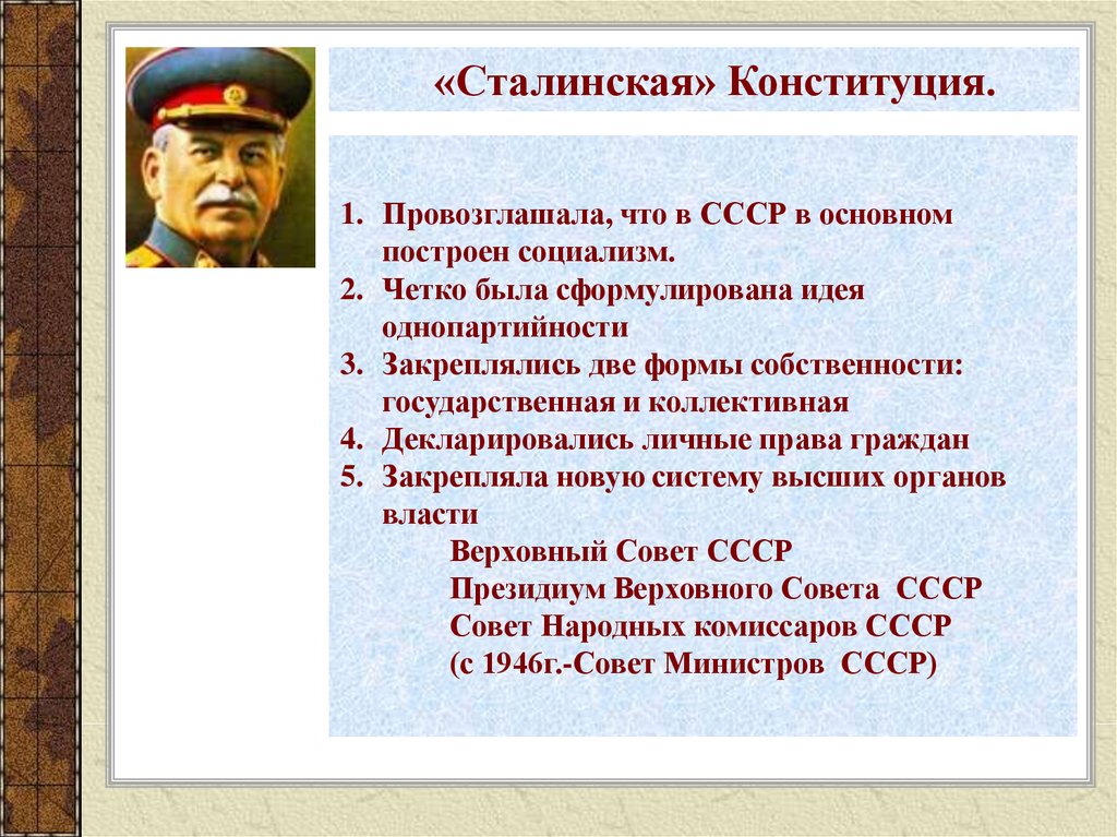 2 сталинская конституция