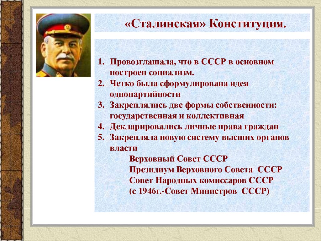 В каком году провозгласили. Сталинская Конституция. Сталинская Конституция провозглашала. Конституция Сталина основные положения. Основные положения сталинской Конституции.