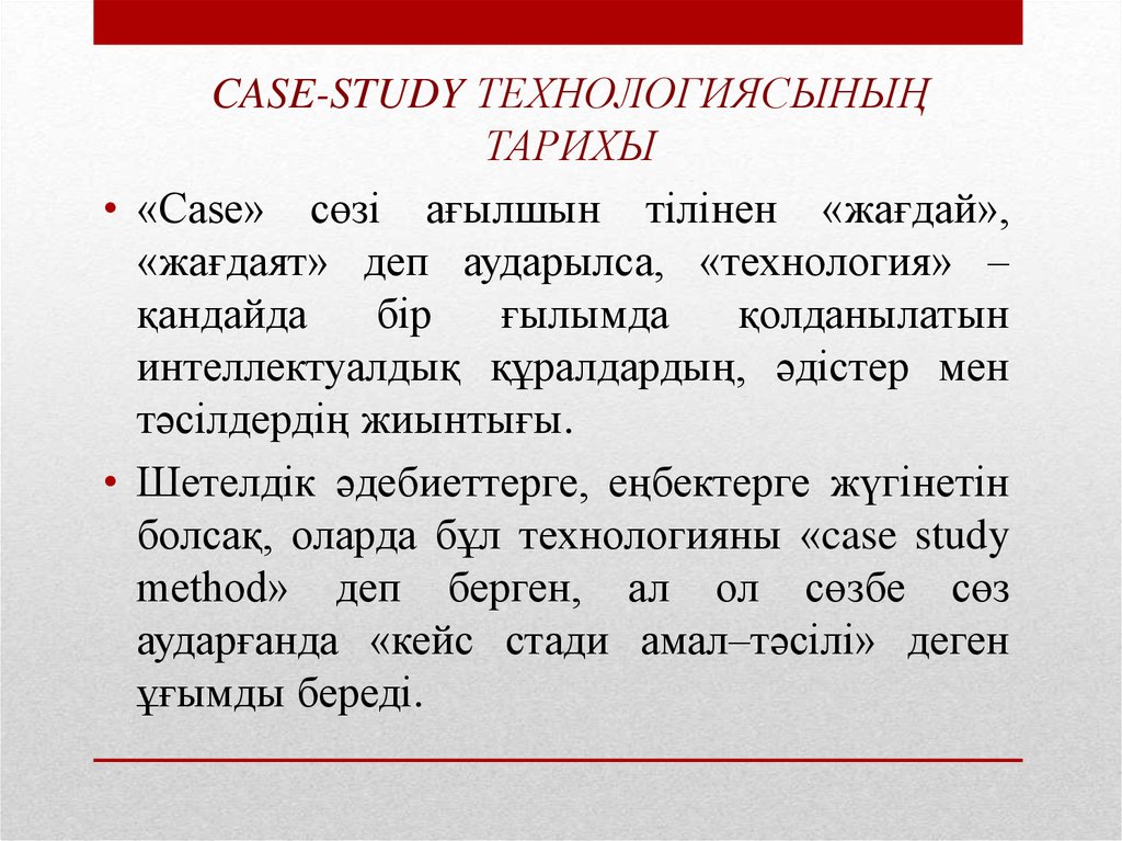 Кейс стади презентация