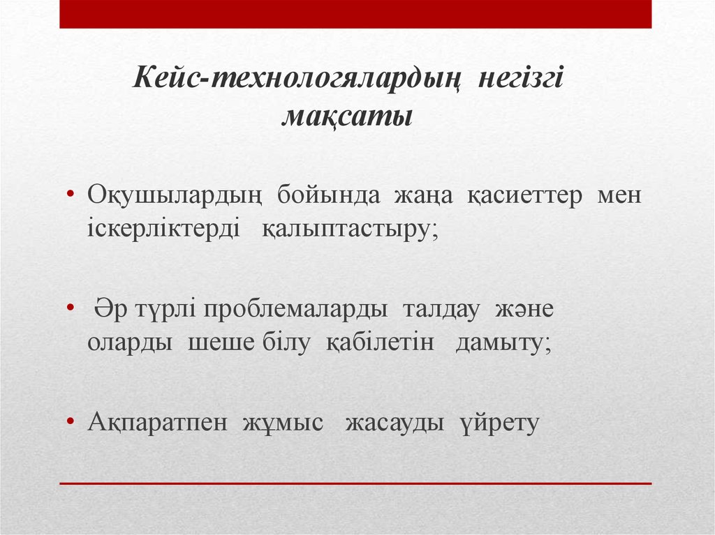 Дебат презентация казакша