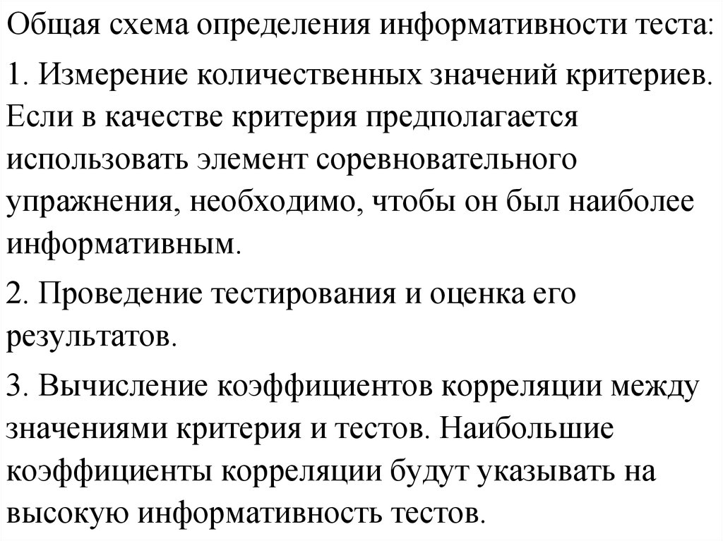 Контрольная работа по теме Определение информативности и надежности теста