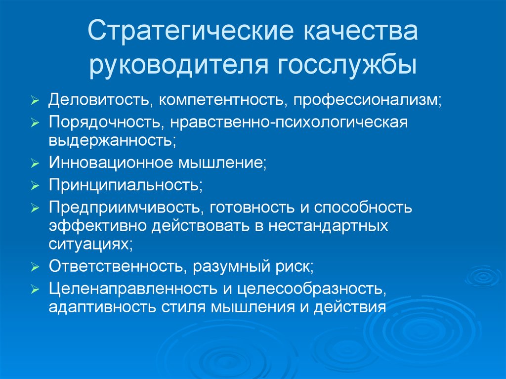 Эффективно действующие. Профессиональные качества руководителя. Личные качества руководителя. Основные качества руководителя. Качества хорошего руководителя.