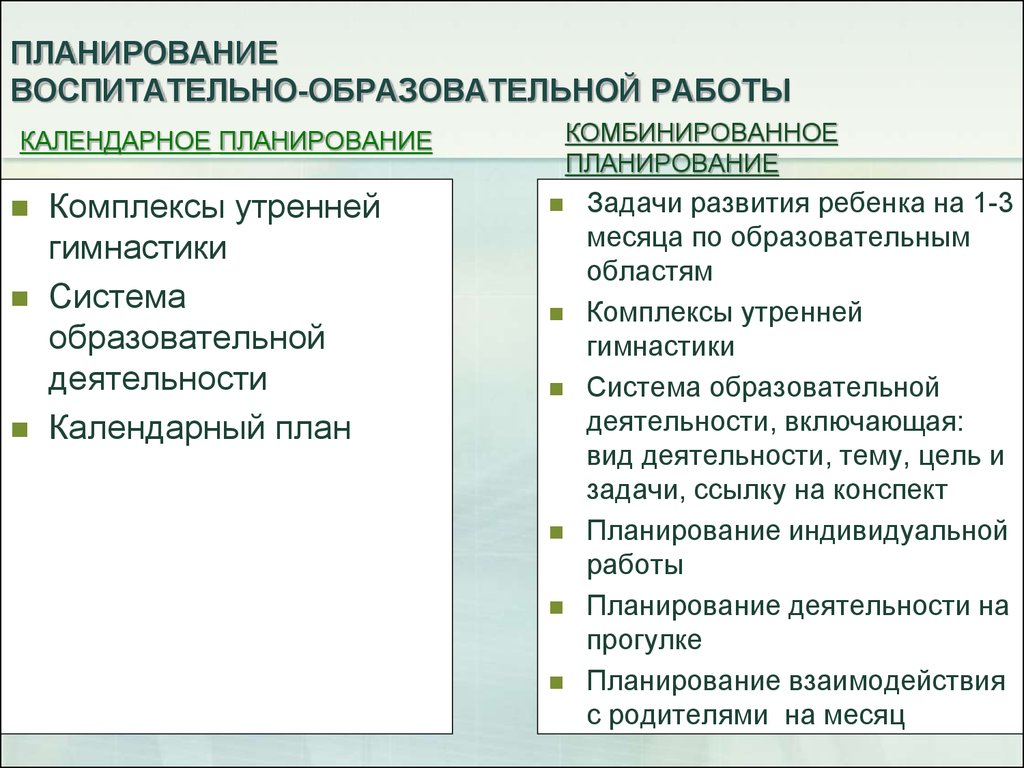 Комбинированное планирование