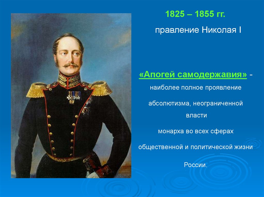 Николаевское самодержавие государственный консерватизм презентация 9 класс