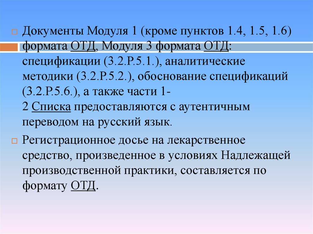 Модуль документа