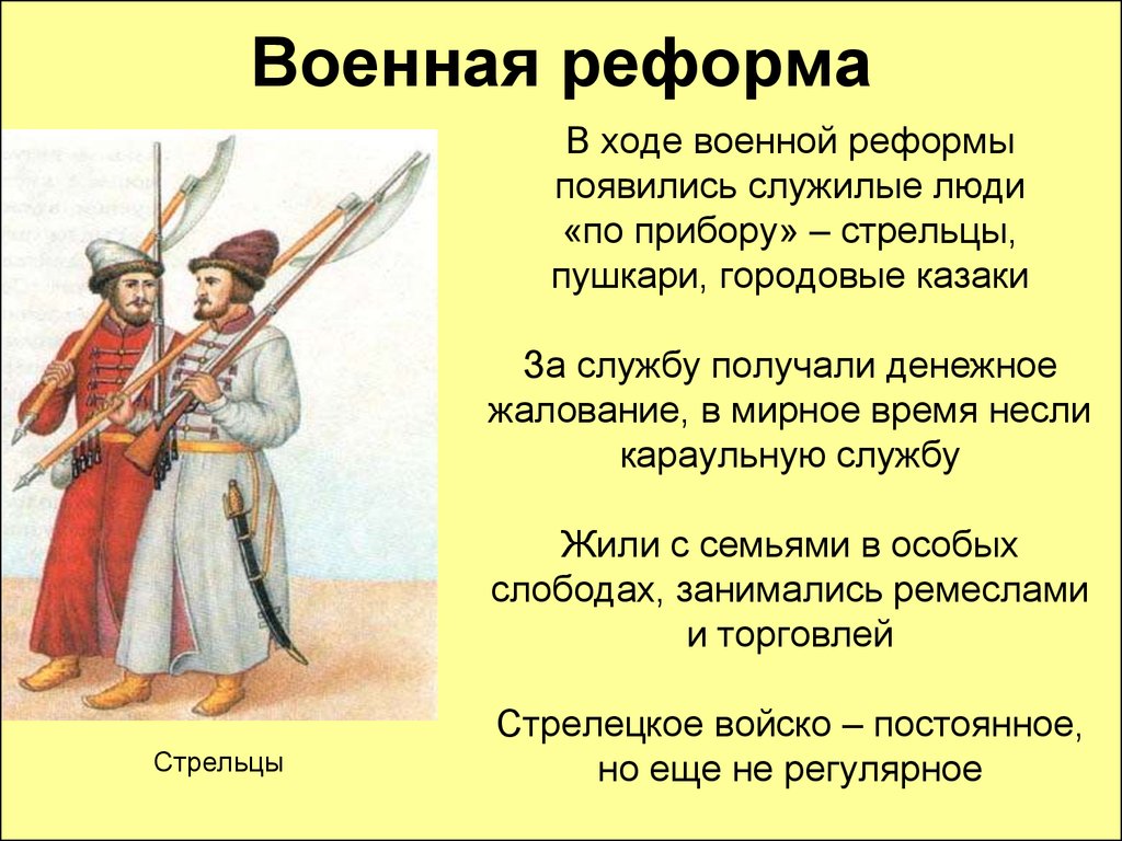 Первое постоянное войско в россии 1550