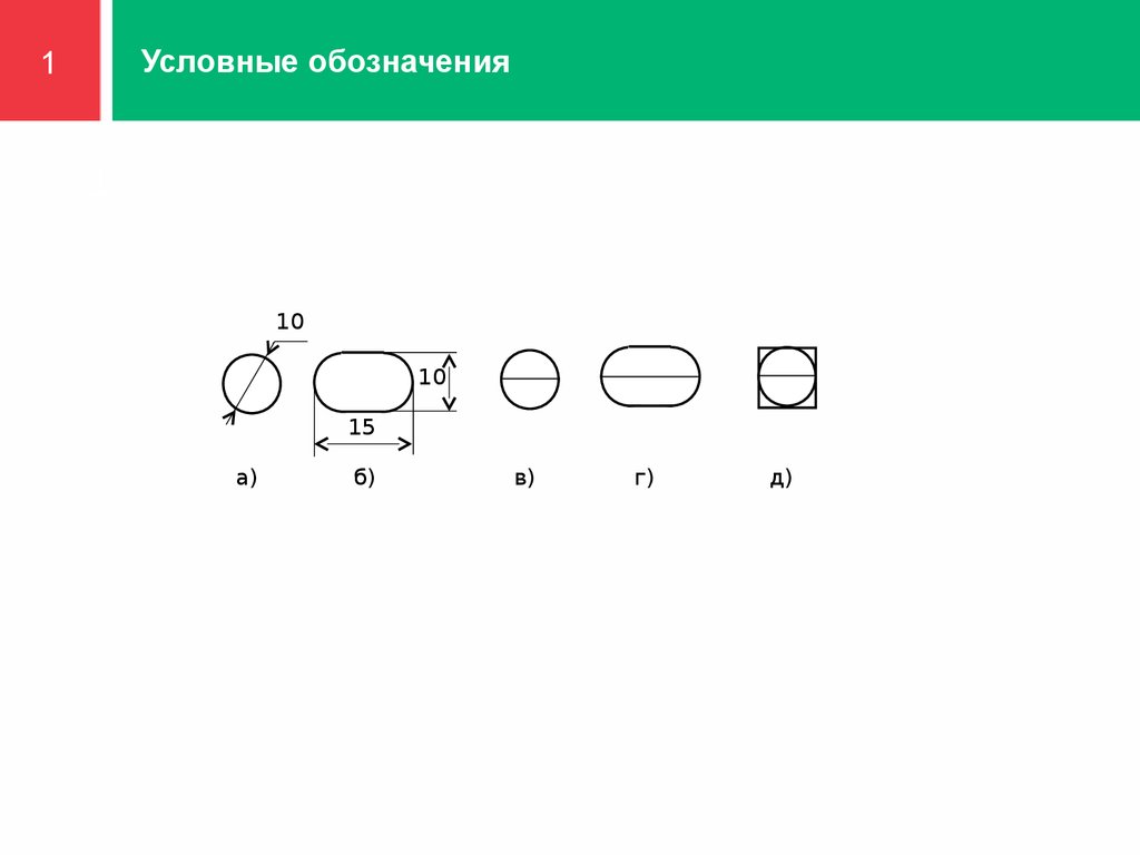 Обозначение поворотной заглушки на схеме