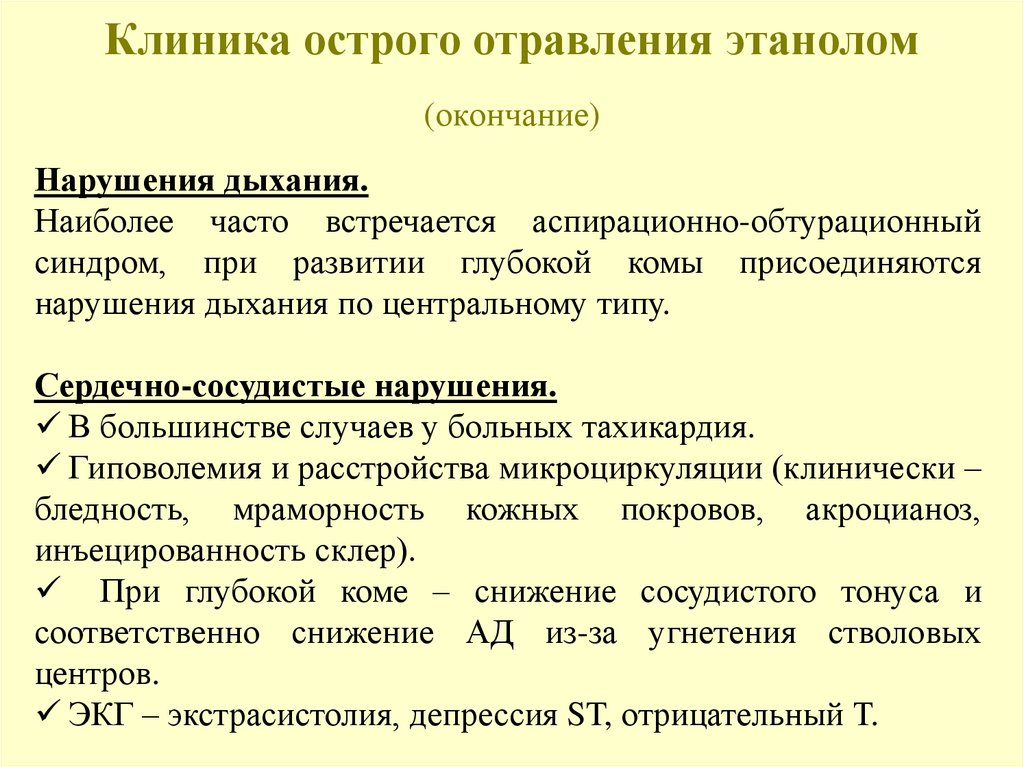 Этиловый спирт обязательно входит в схему лечения отравления ответ на тест