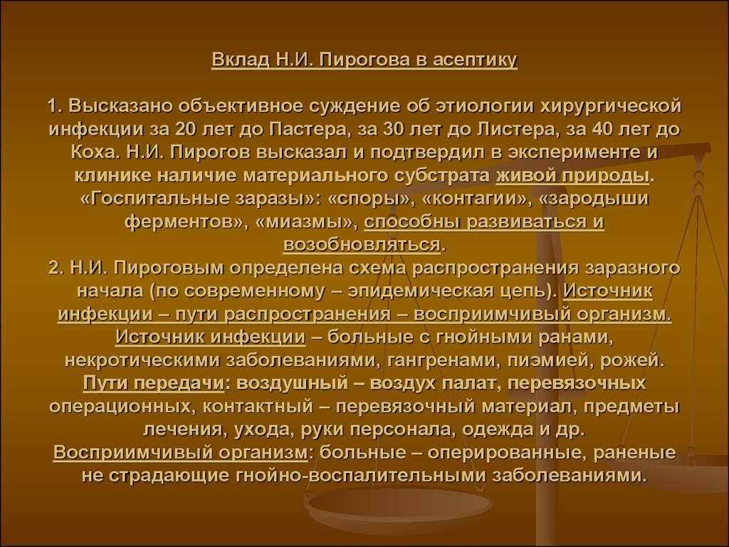 Объективное суждение. Вклад Пирогова. Перечень материально ответственных должностей. Н И пирогов вклад в хирургию. Письменные договоры о полной материальной ответственности.