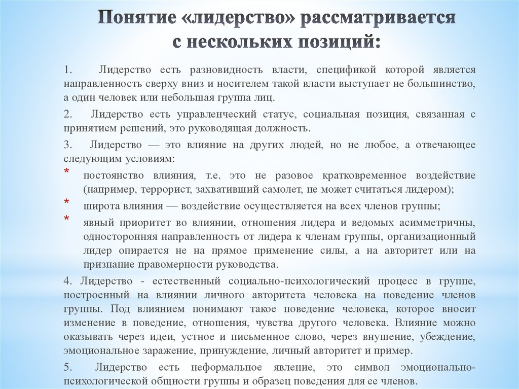 1 руководство и лидерство способности к управленческой деятельности