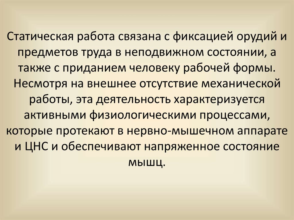 Длительная статическая нагрузка заболевания